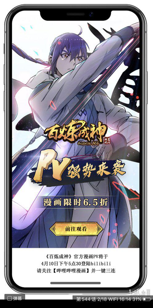 第544话 轮回深渊1