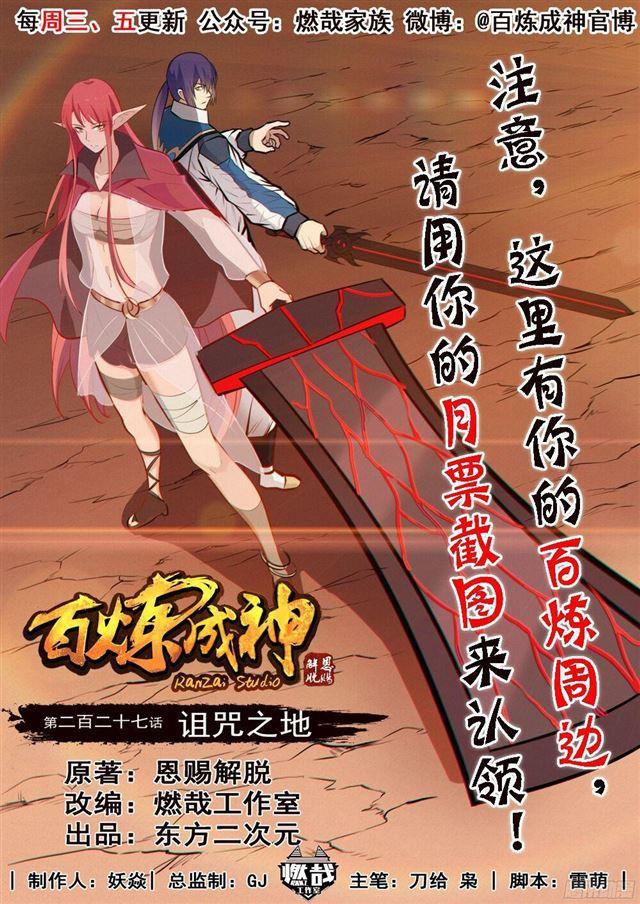 第227话 诅咒之地0