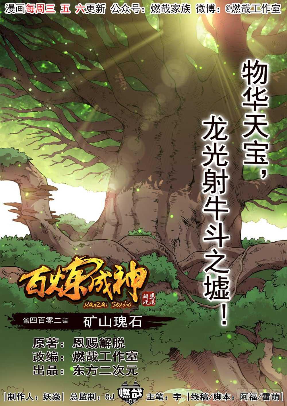 第402话 矿山瑰石0