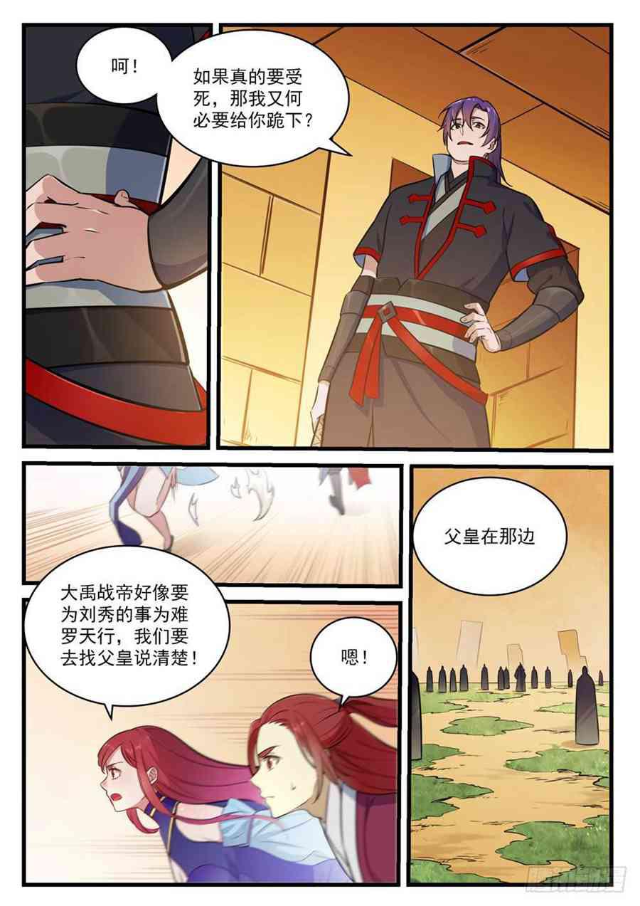 第413话 气急败坏2