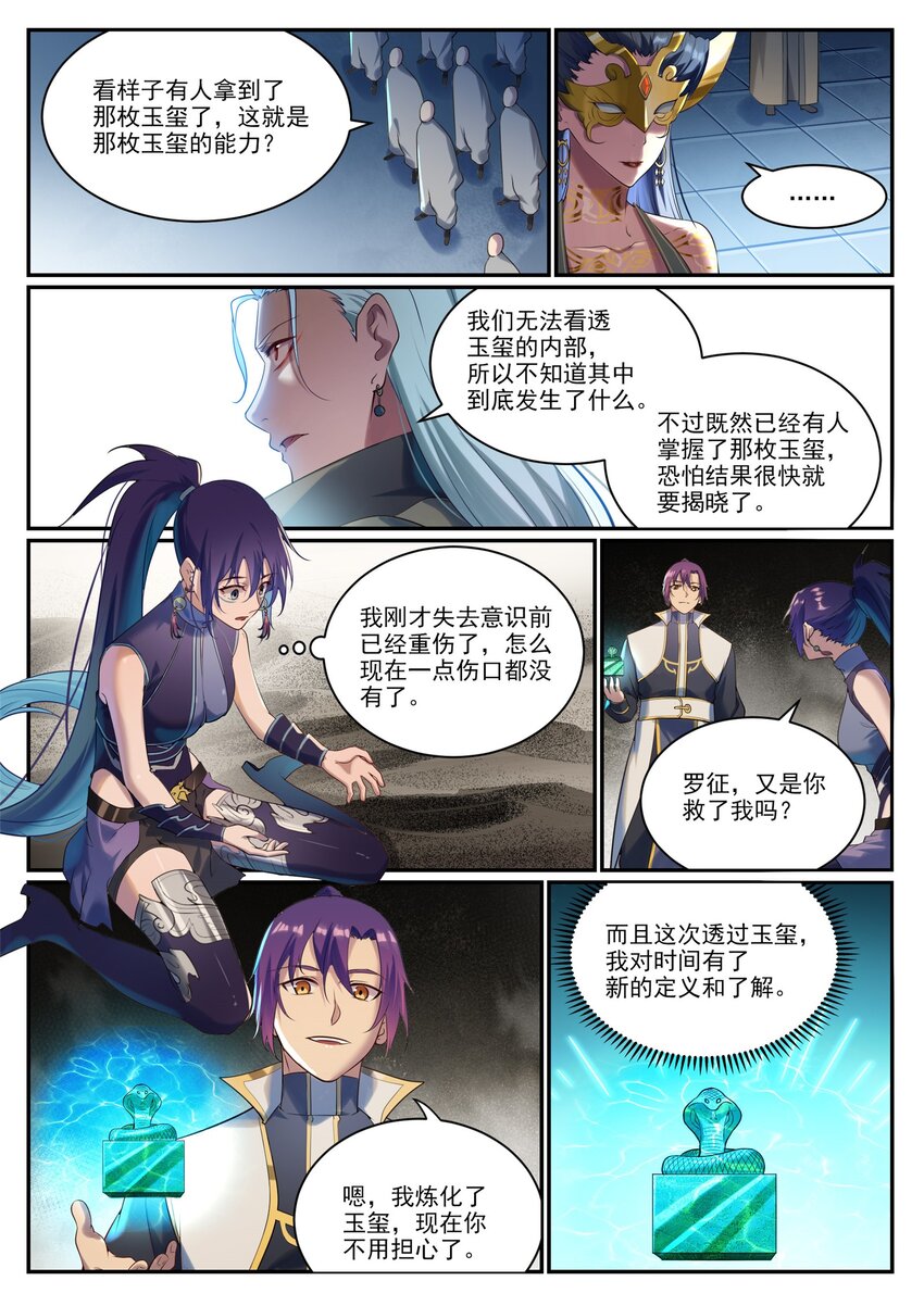 第919话 时间之蠹3