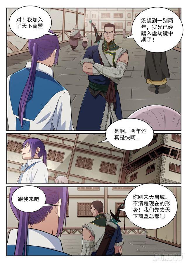 第331话 战事纷纭4
