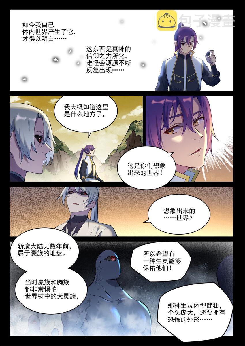 第897话 追根溯源2