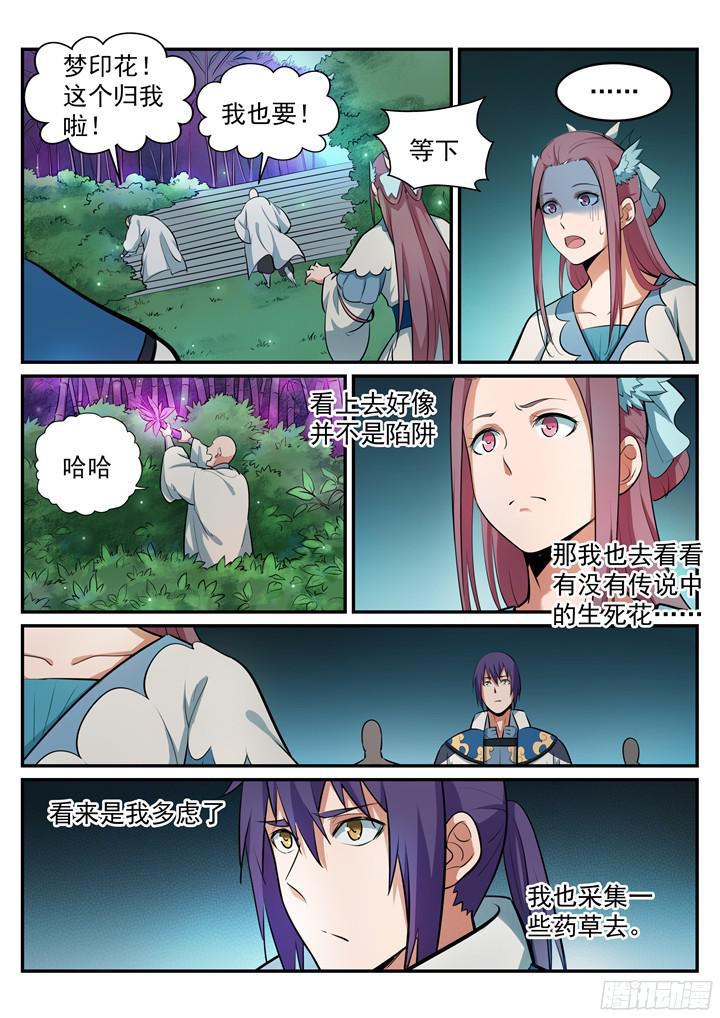 第201话 药园寻宝4