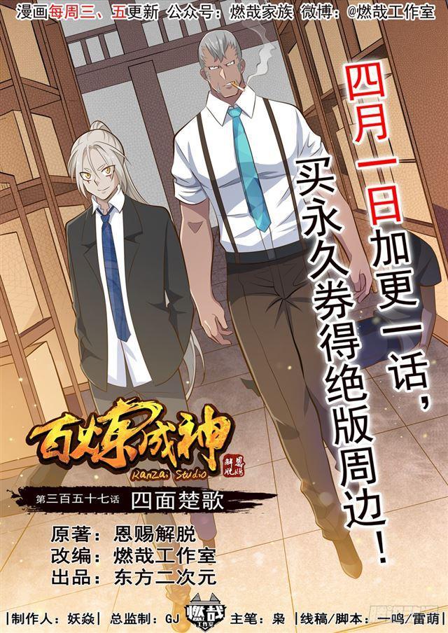 第357话 四面楚歌0