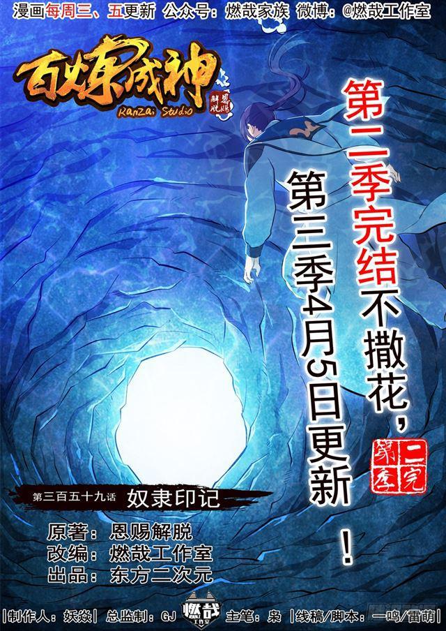 第359话 奴隶印记0