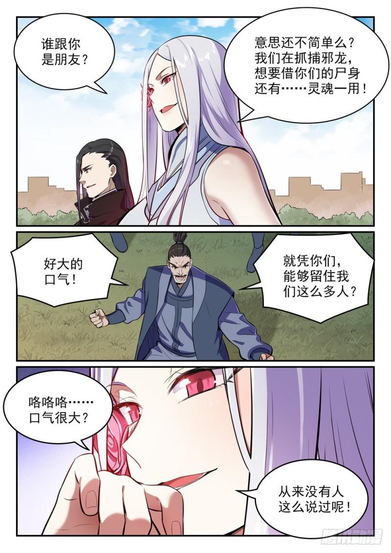第438话 归零者4