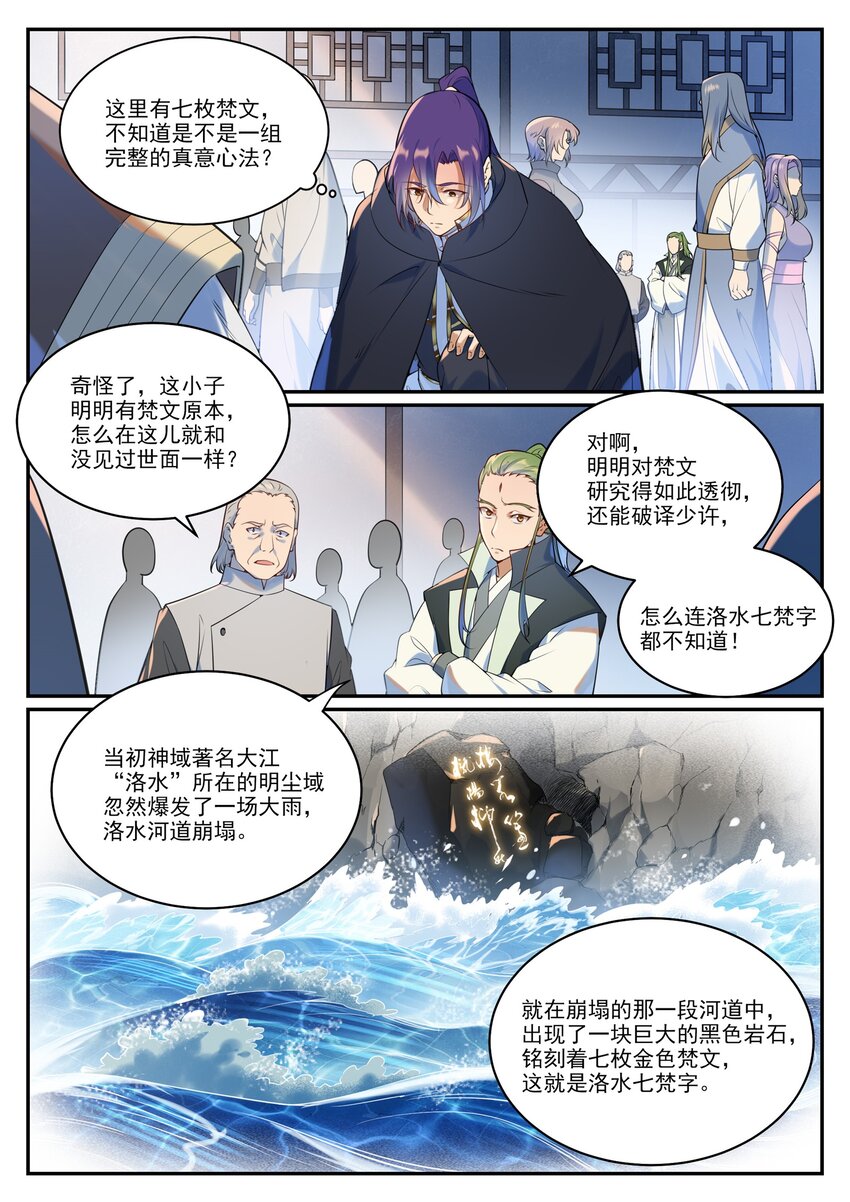 第936话 洛水七梵字2