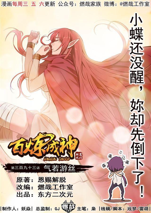 第393话 气若游丝0