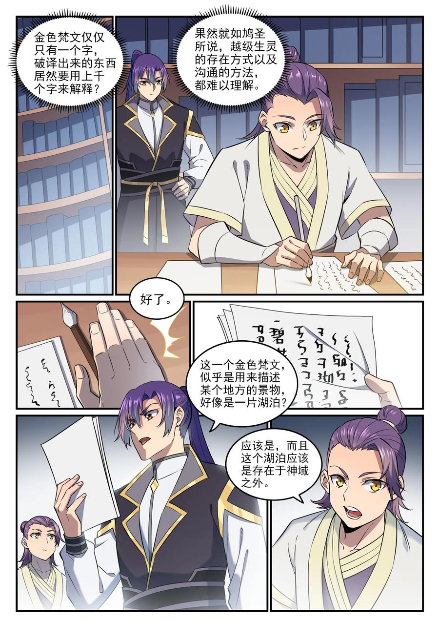 第772话 大千重剑3