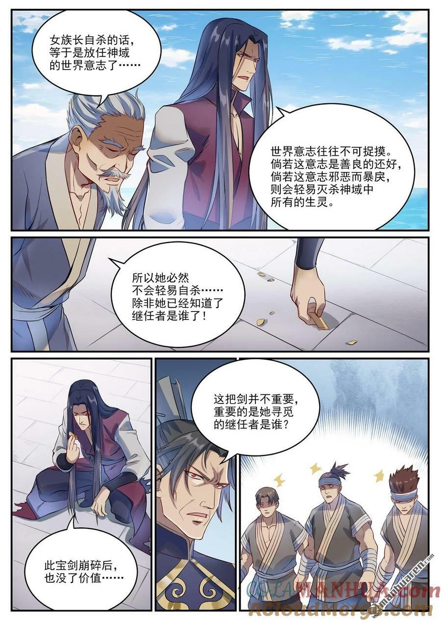 第1086回 混沌翼兽2