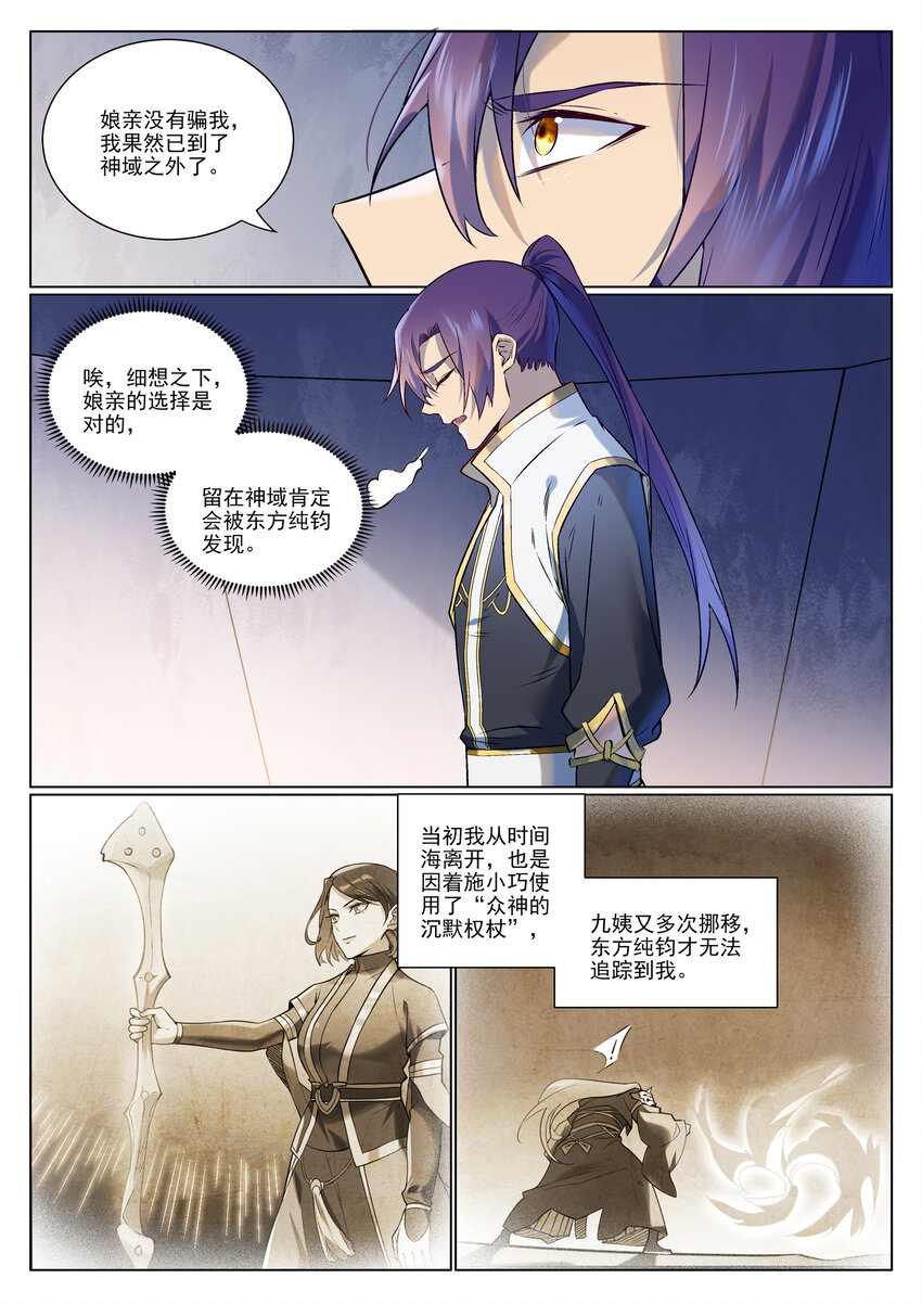 第975话 没入混沌4