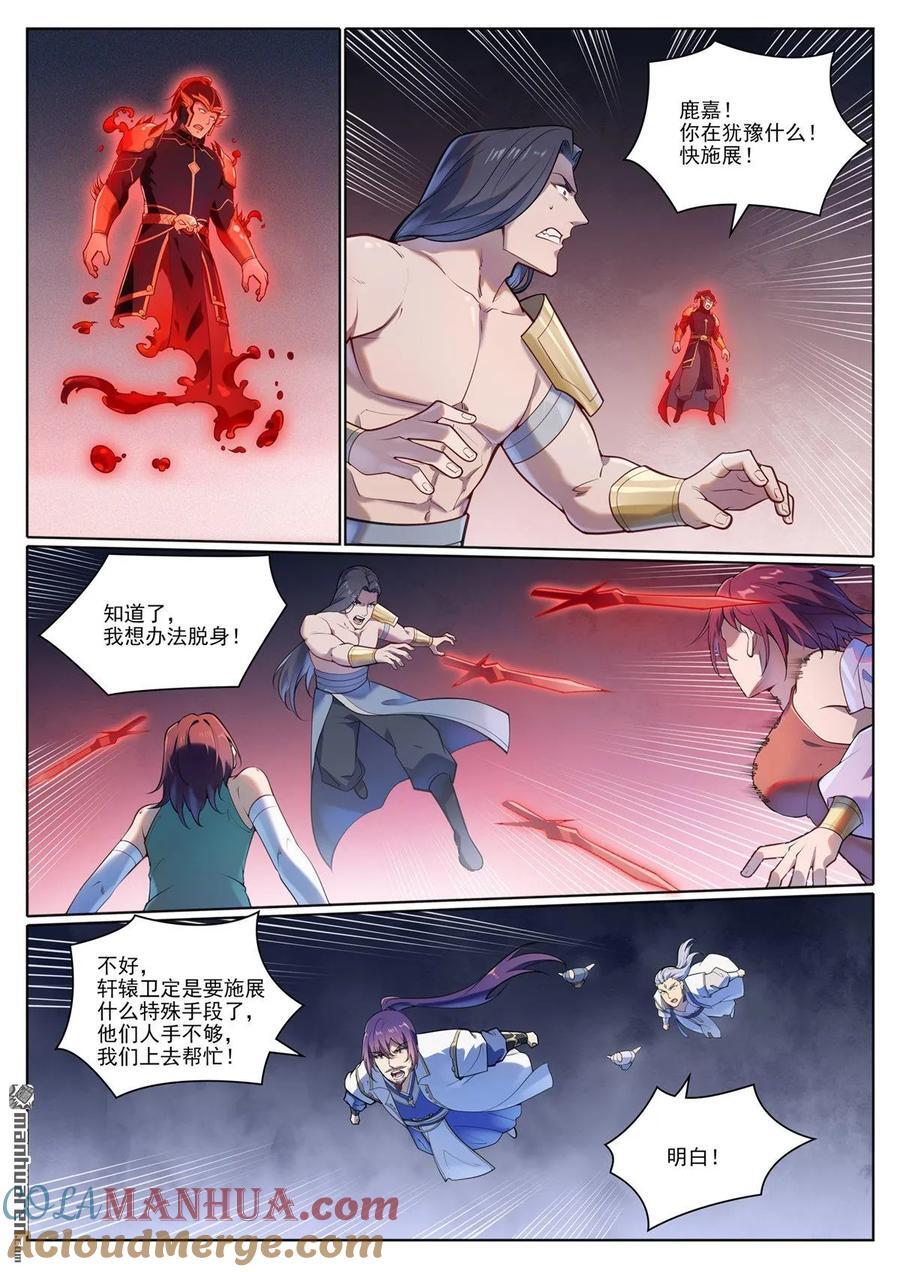 第1100回 屠诸月华4