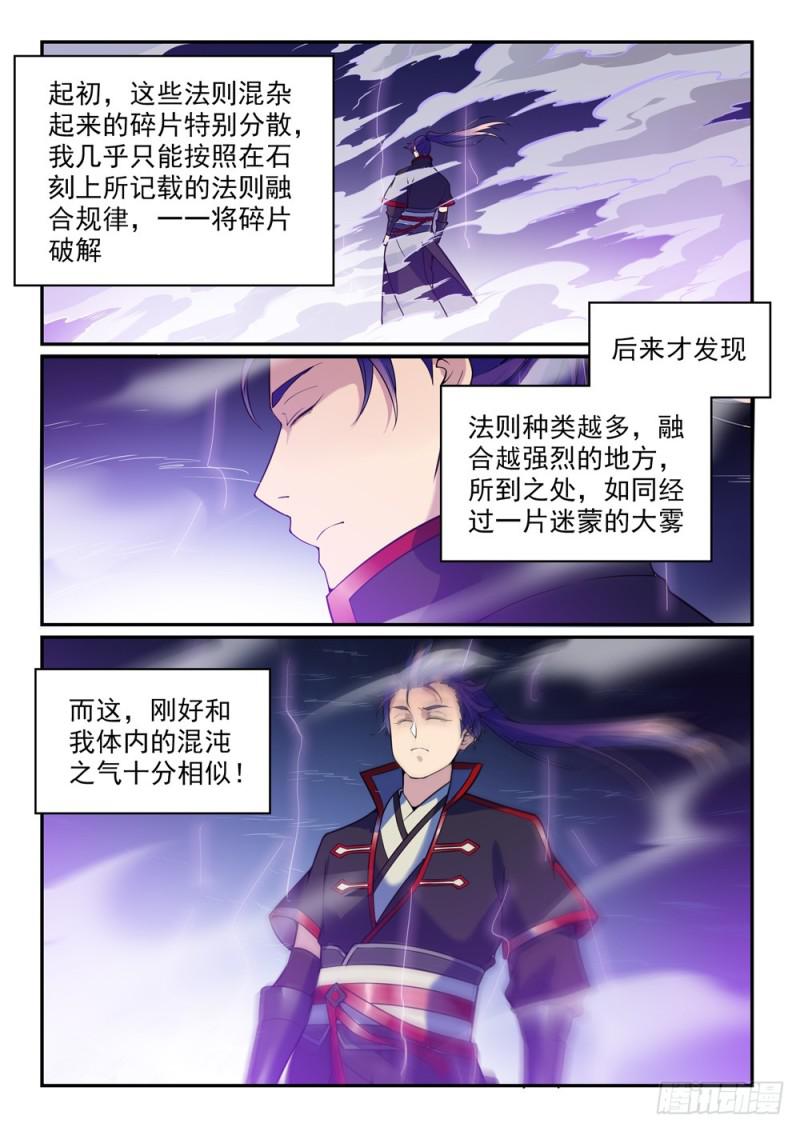 第521话 后来居上1
