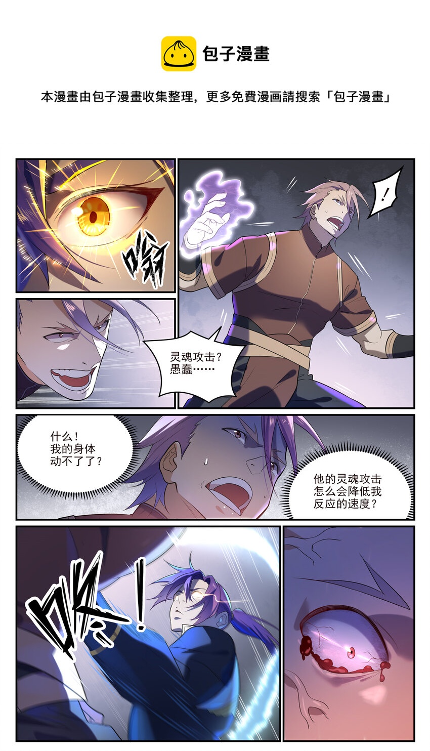 第871话 首战连胜3