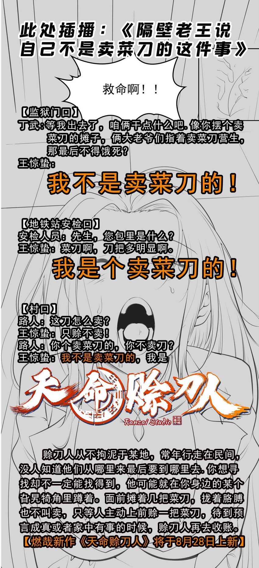 第785话 千袭万影2