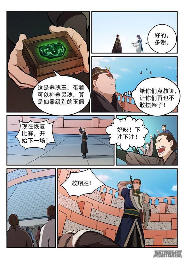 第181话 人外有人3