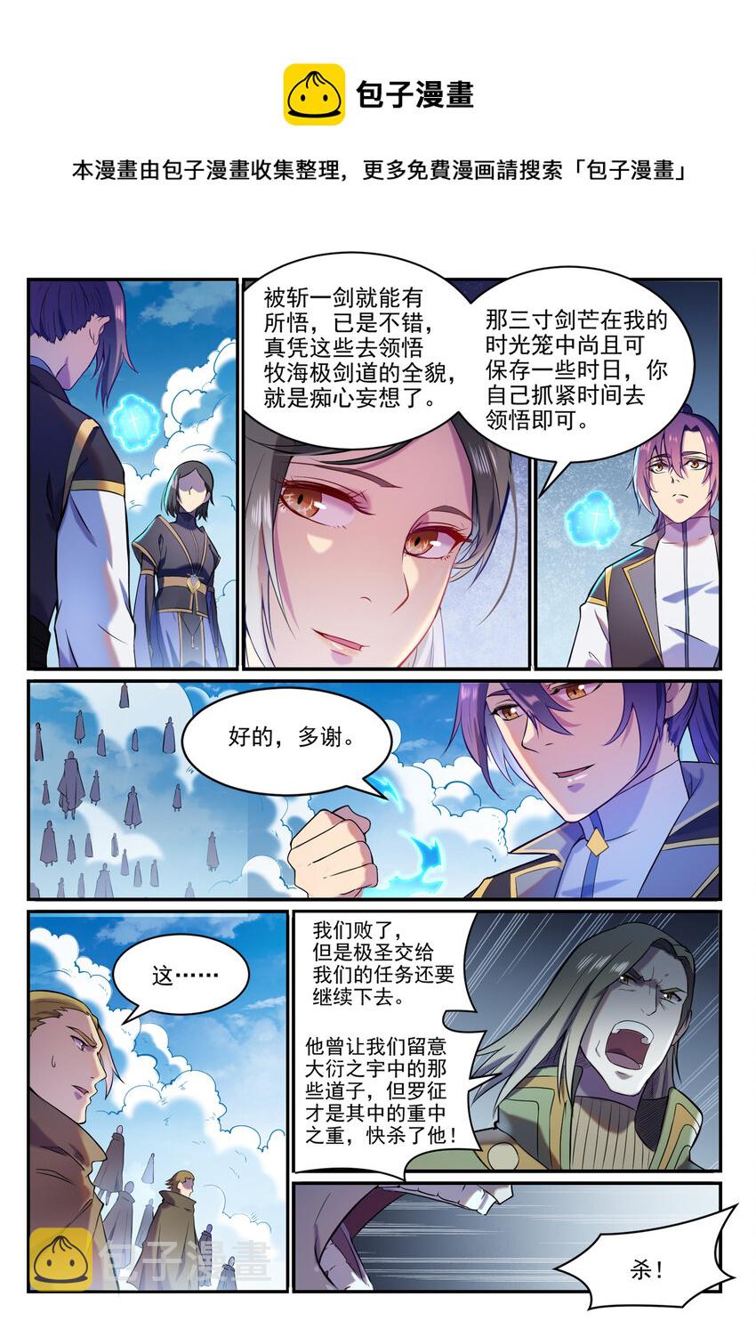第826话 风平波息3