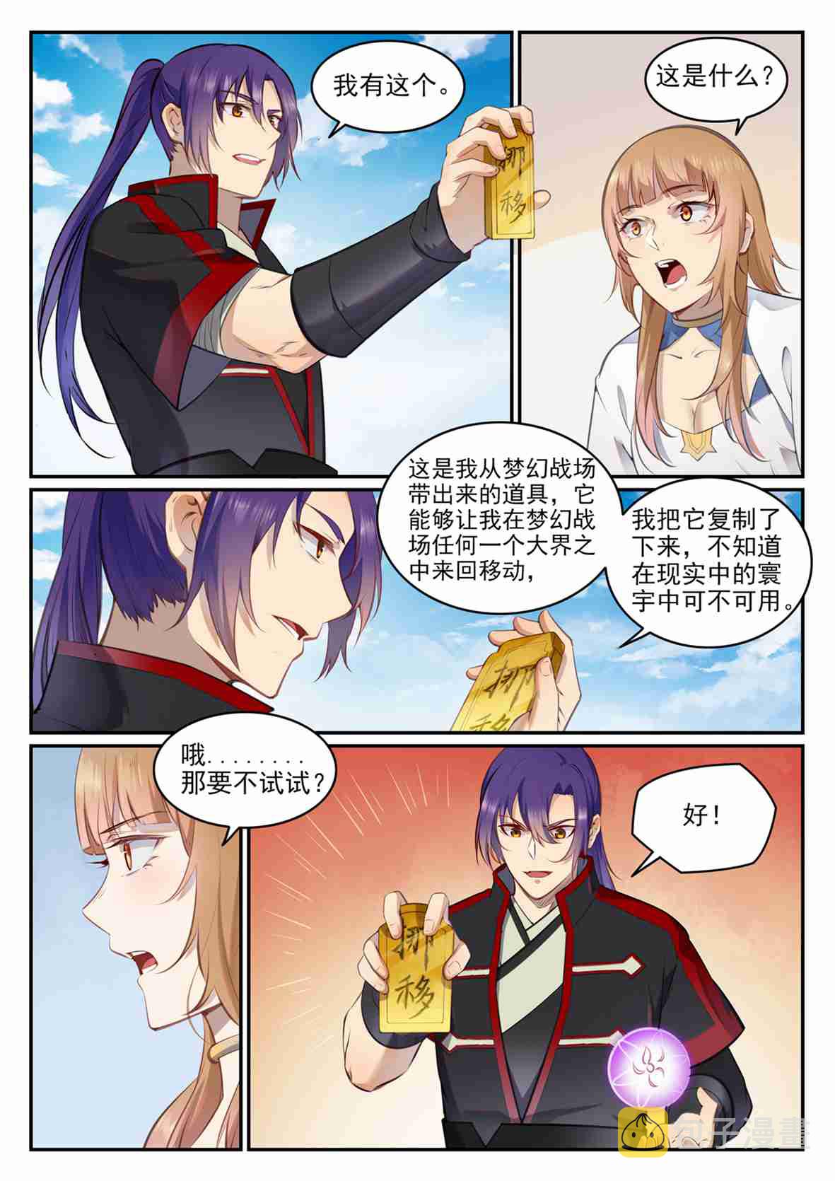 第684话 物尽其用4