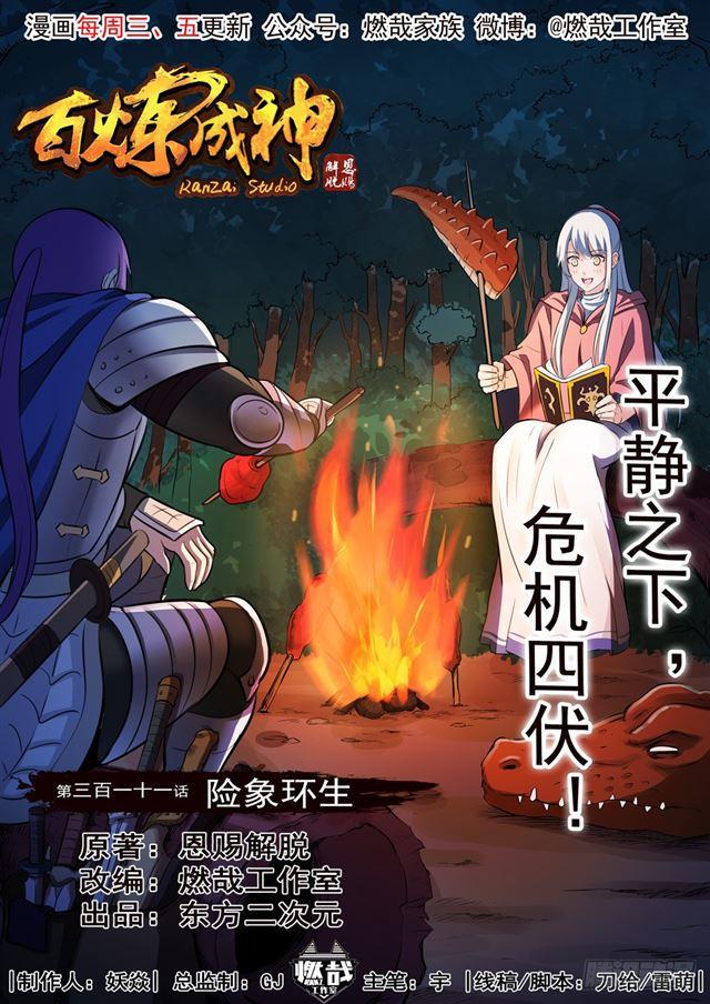 第310话 云梦沼泽2