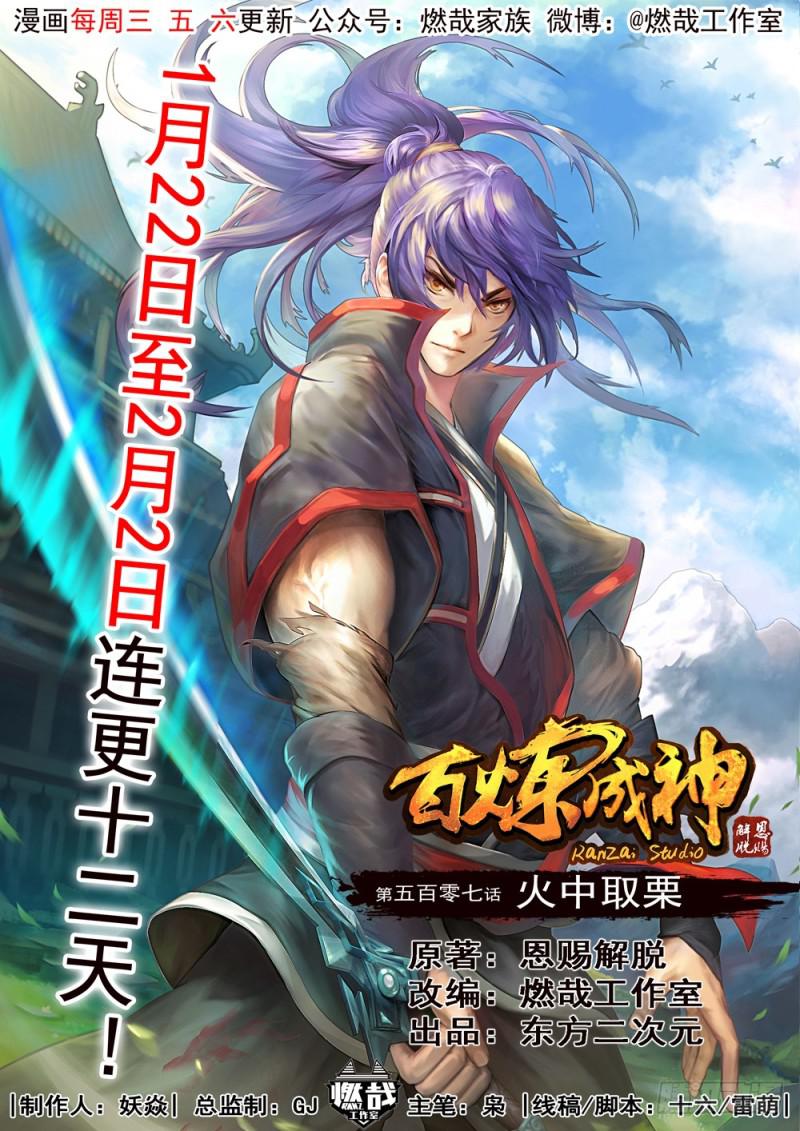 第507话 火中取栗0