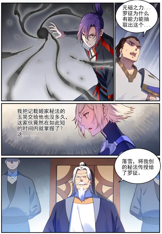 第767话 势不可挡4