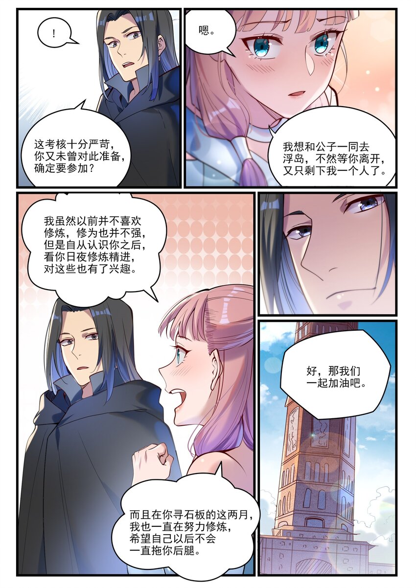 第932话 初登天极塔2