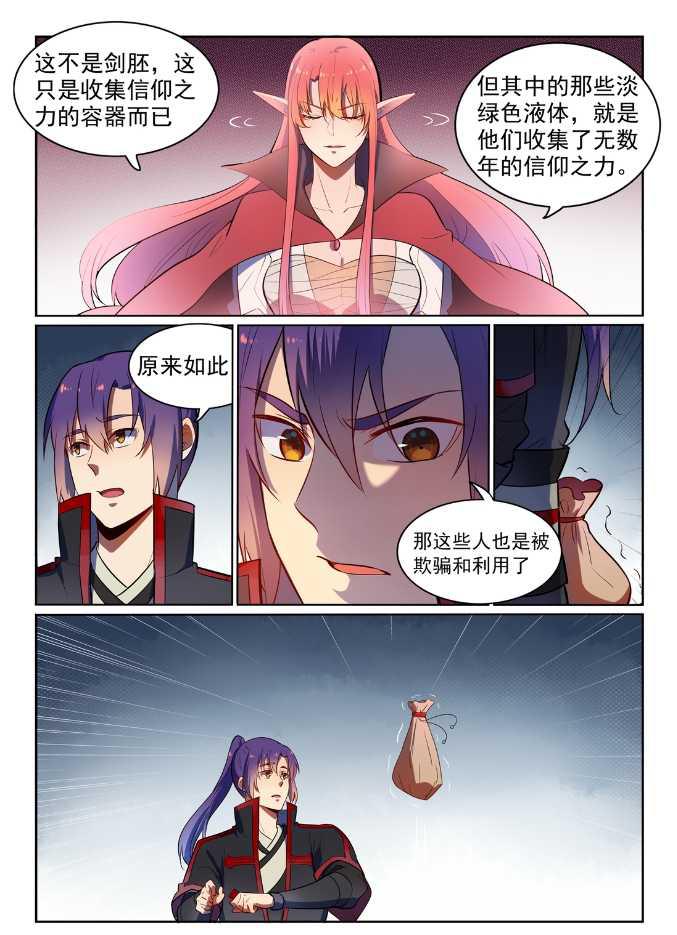第538话 釜底抽薪4
