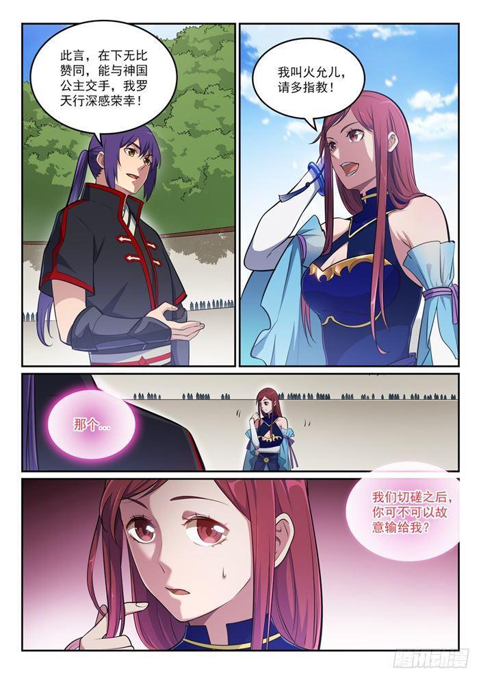 第381话 助纣为虐3