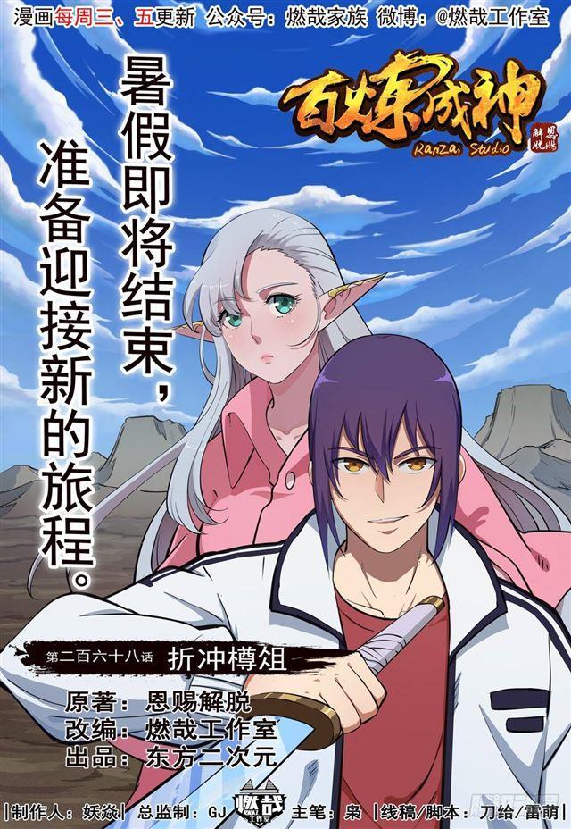 第268话 折冲樽俎0