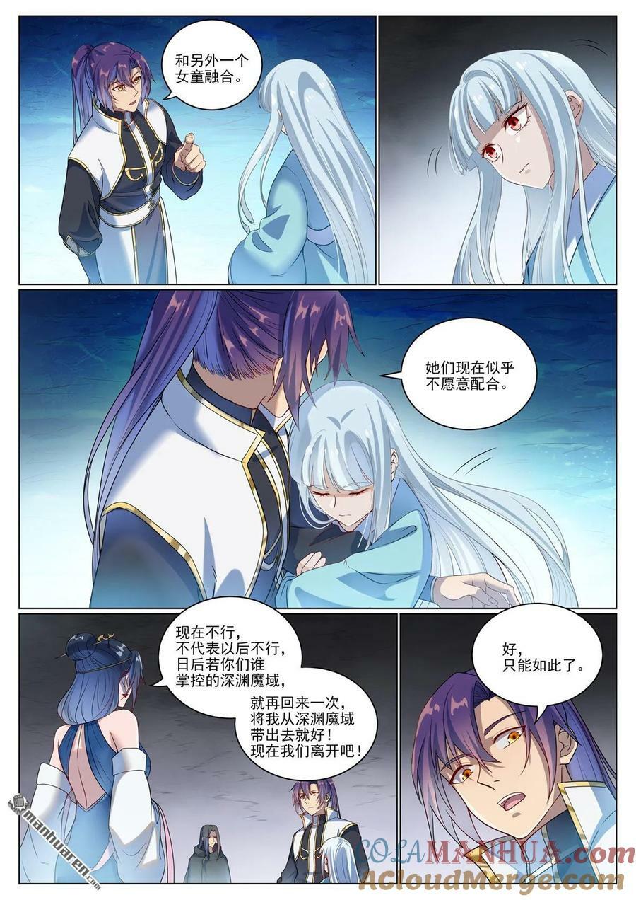 第1071回 掌控魔域2