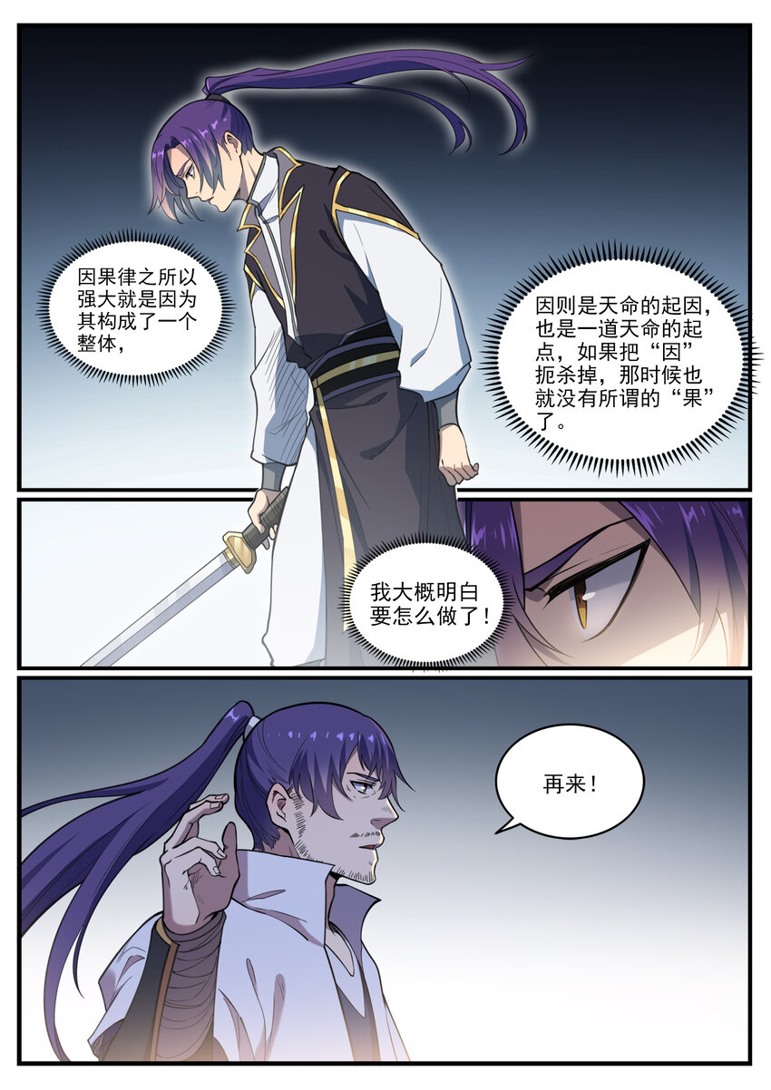 第794话 斩因断果1