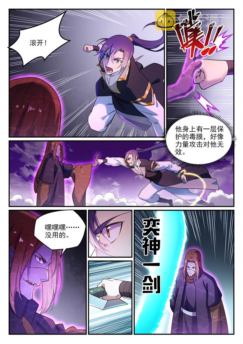 第806话 摩诃陨落1