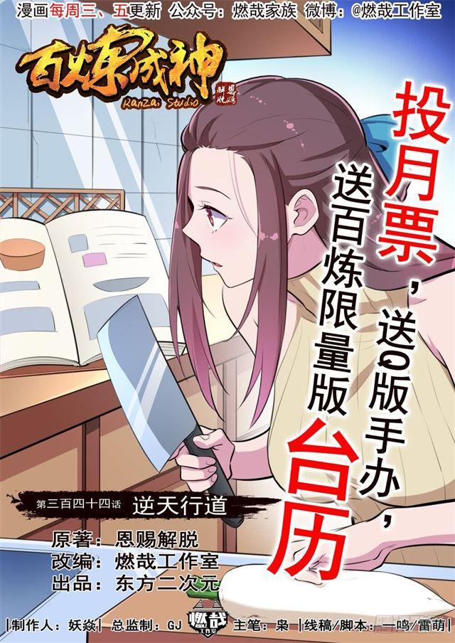 第344话 逆天行道0