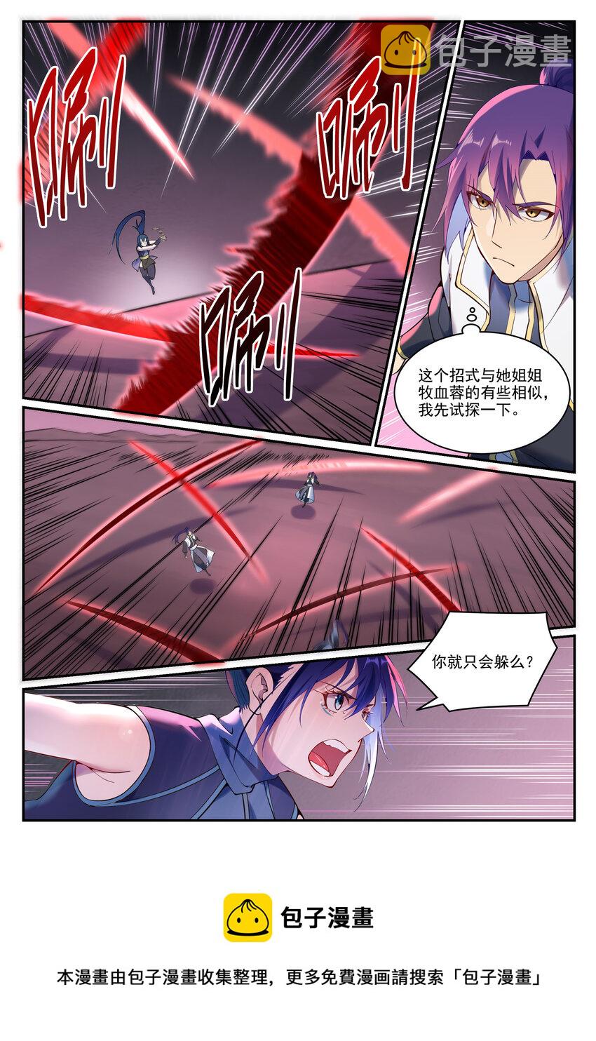 第892话 破血荒咬4