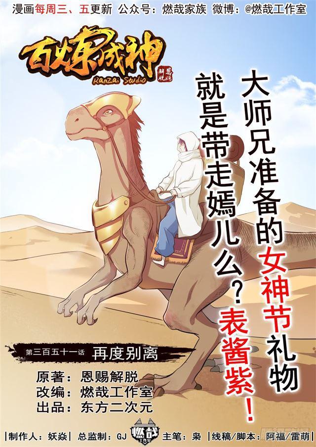 第351话 再度别离0