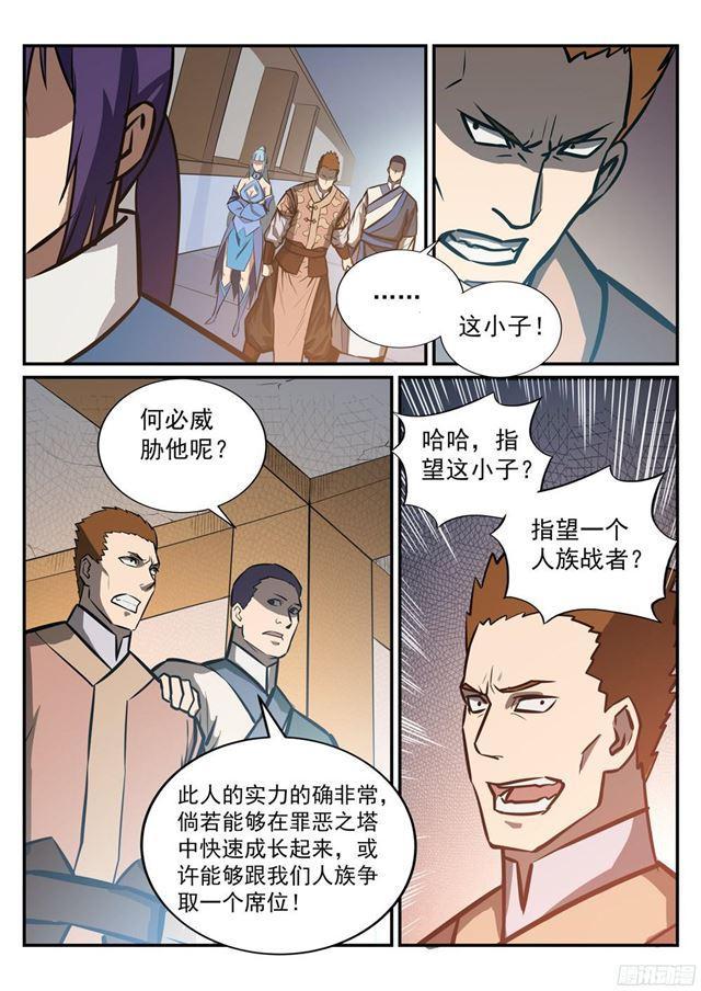 第231话 星辰战体2