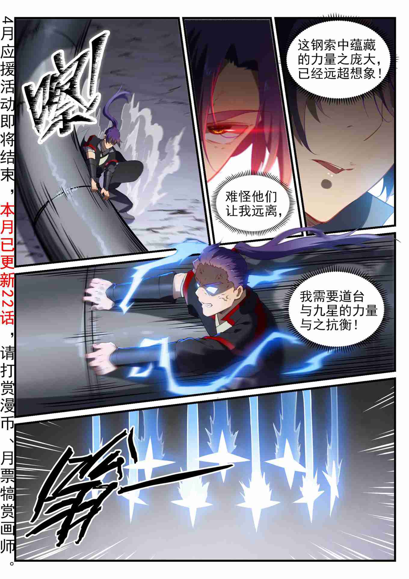 第737话 真武圣兽2
