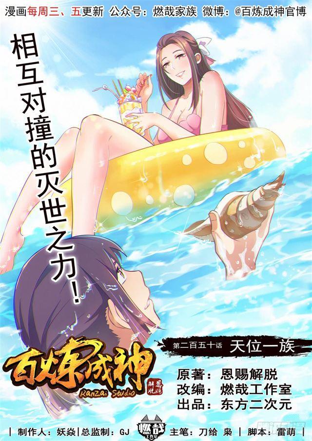 第250话 天位一族0