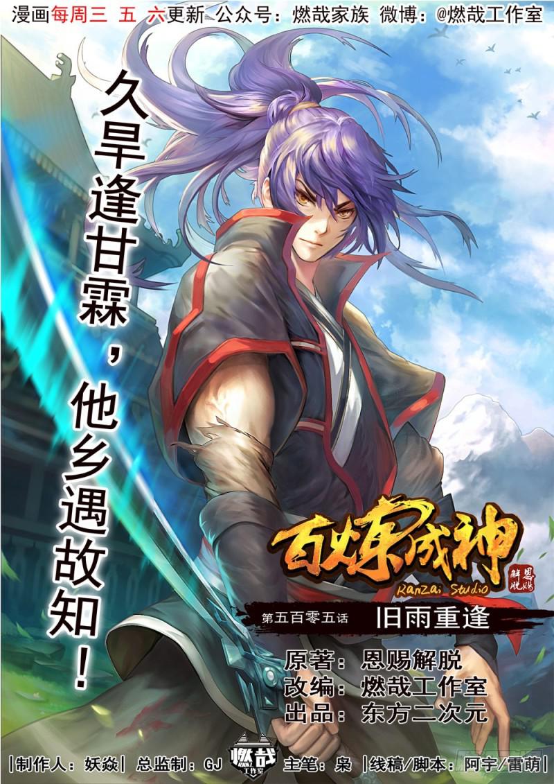 第505话 旧雨重逢0