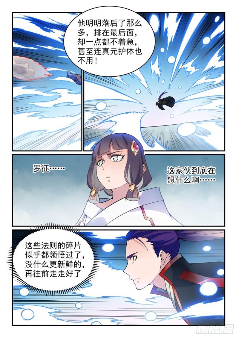 第519话 稍胜一筹3