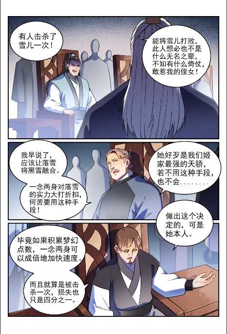 第762话 冲击界主2