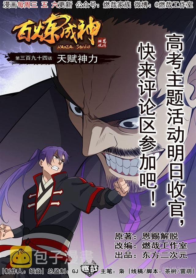 第394话 天赋神力0