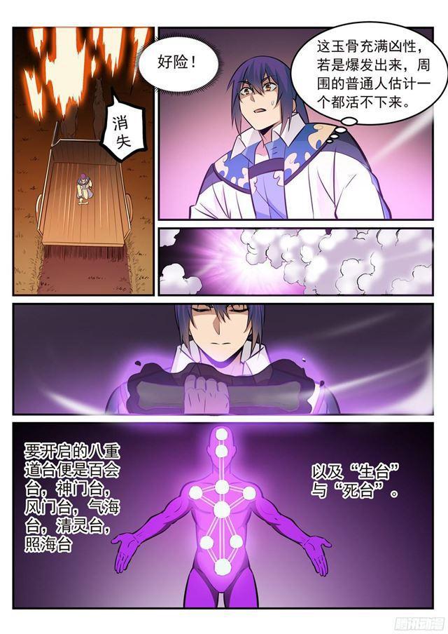 第223话 杀机暗藏2
