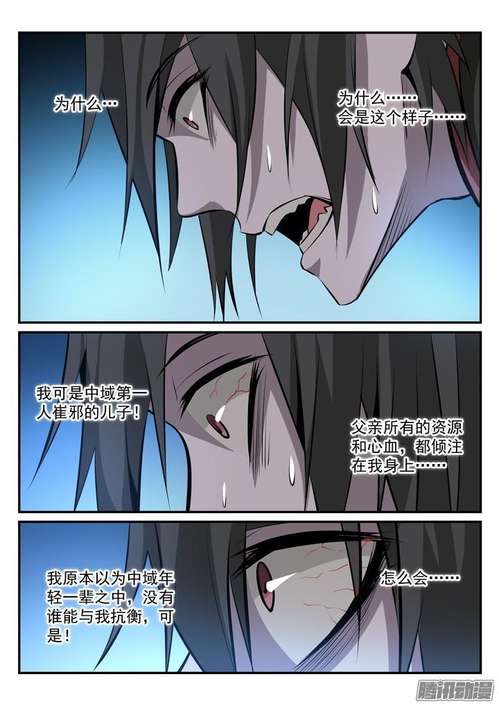 第179话 对峙崔邪2