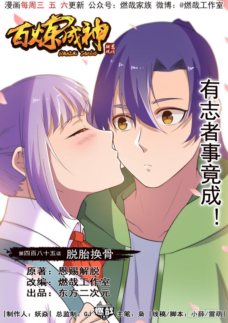 第485话 脱胎换骨0
