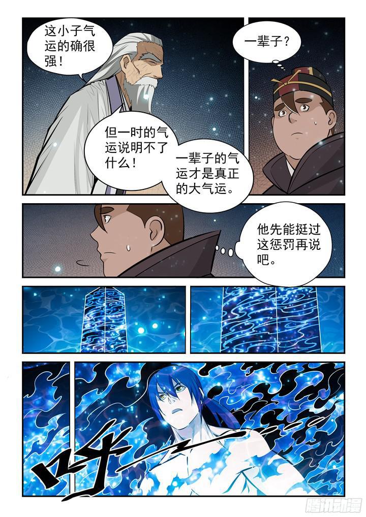 第205话 翠星烈焰3