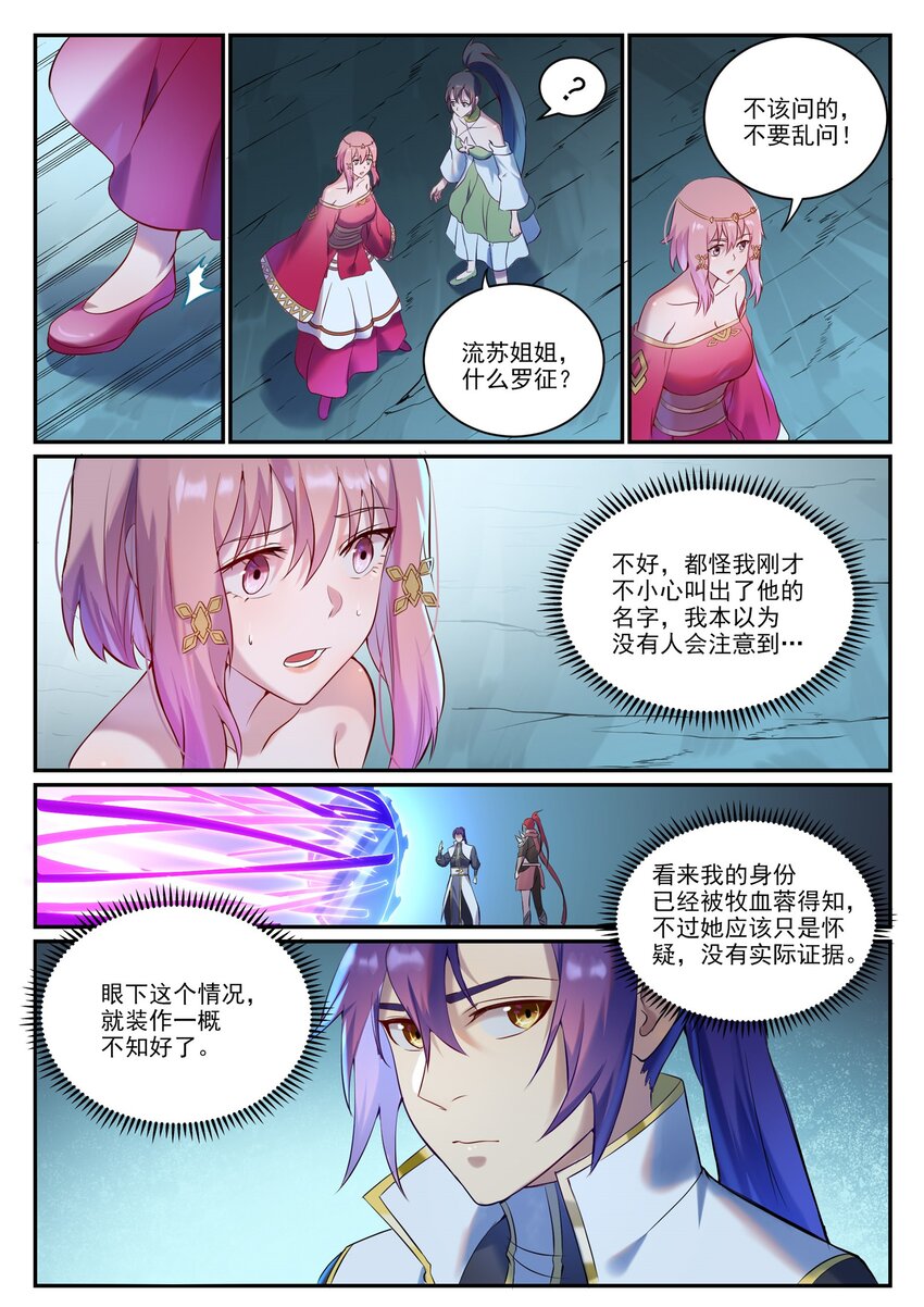 第910话 混淆视听2