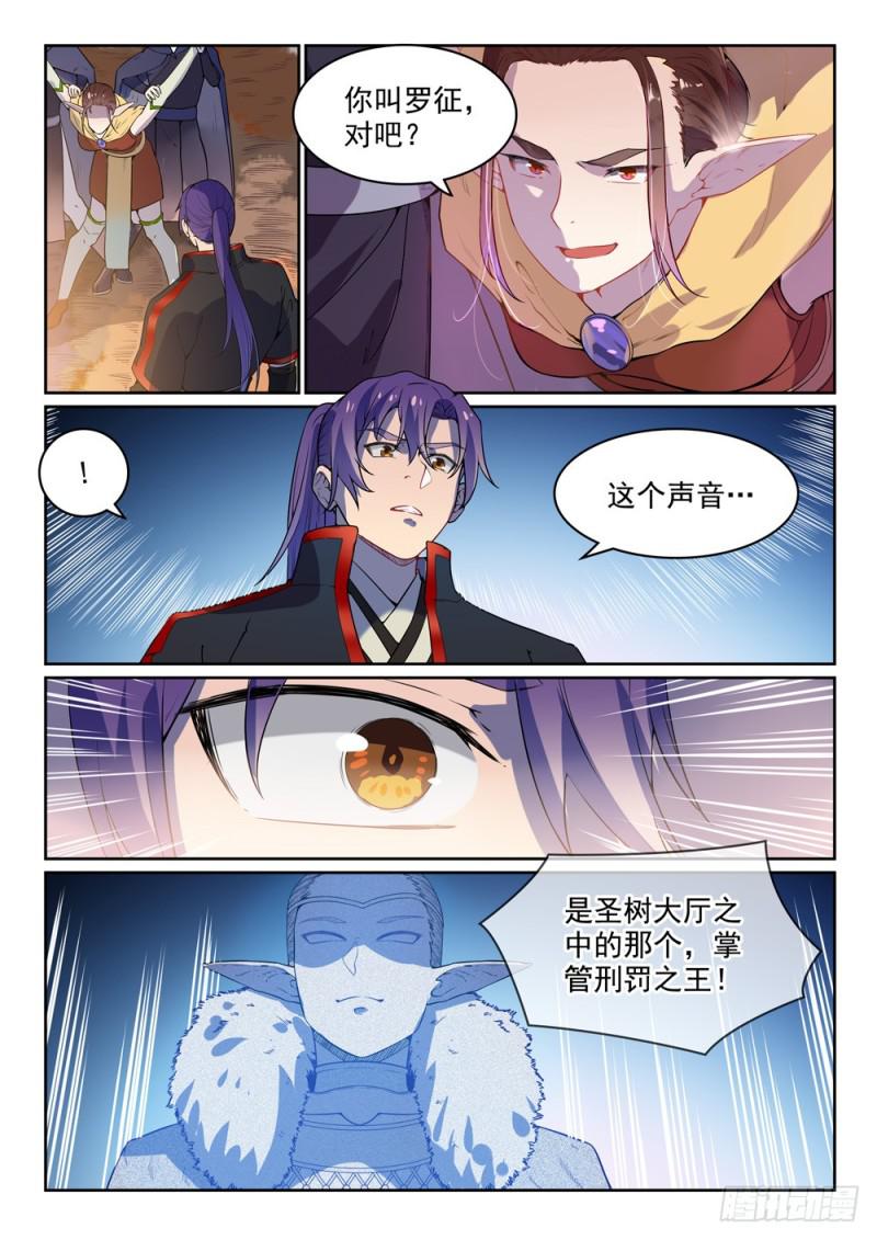 第461话 出言不逊4