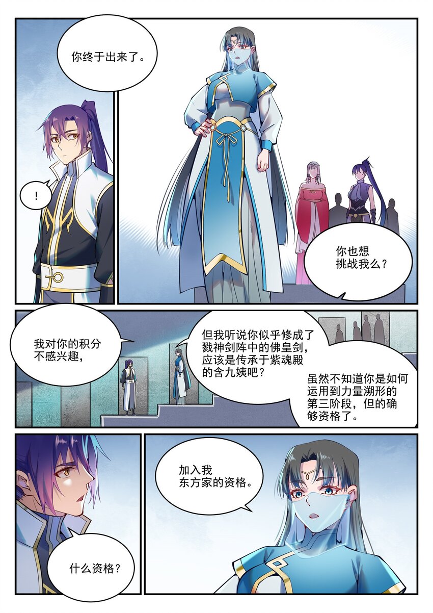 第891话 严词厉色2